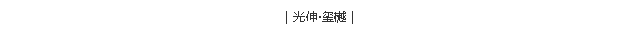 2003网站太阳集团-首页(接待您!)